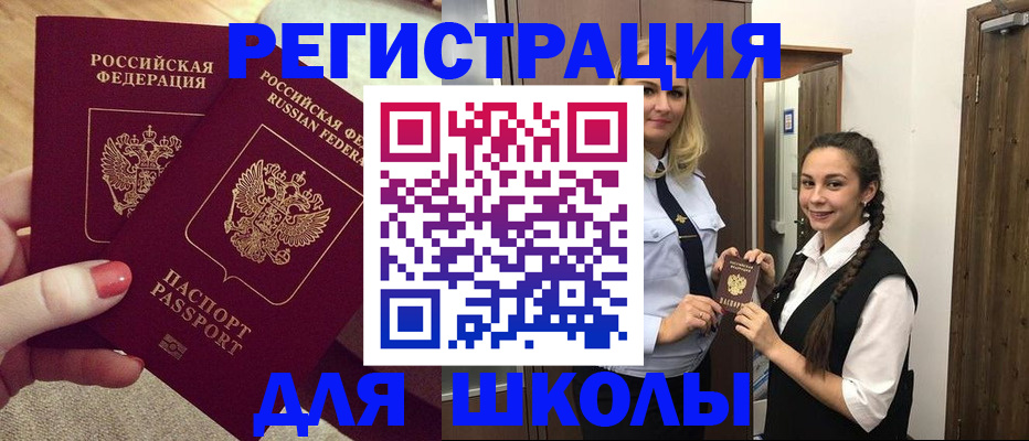 прописка для школы в Ульяновской области